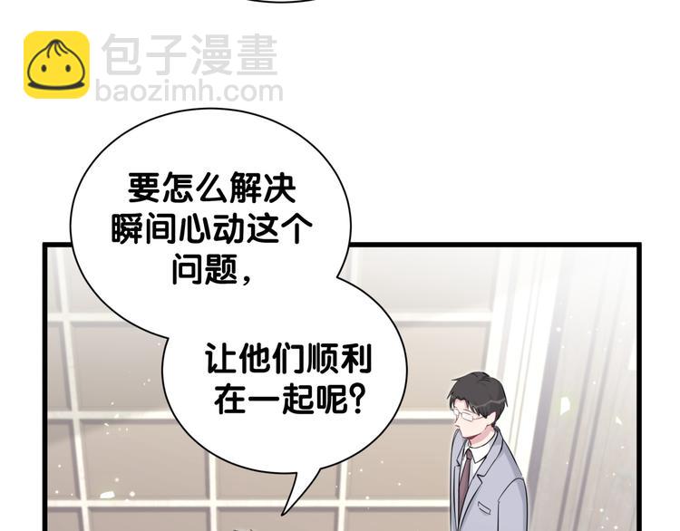 哪裡來的大寶貝 - 第115話 熱度升級(1/3) - 5