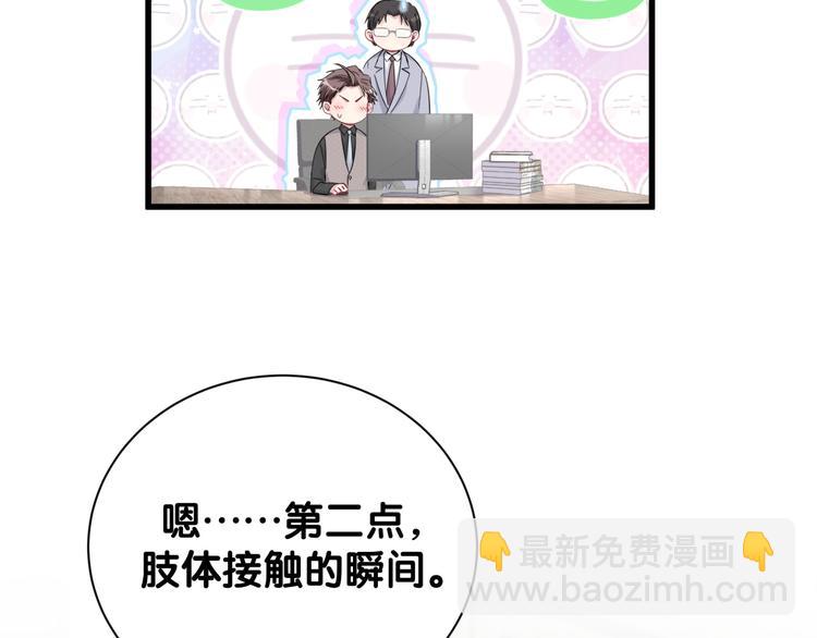 哪裡來的大寶貝 - 第115話 熱度升級(1/3) - 2