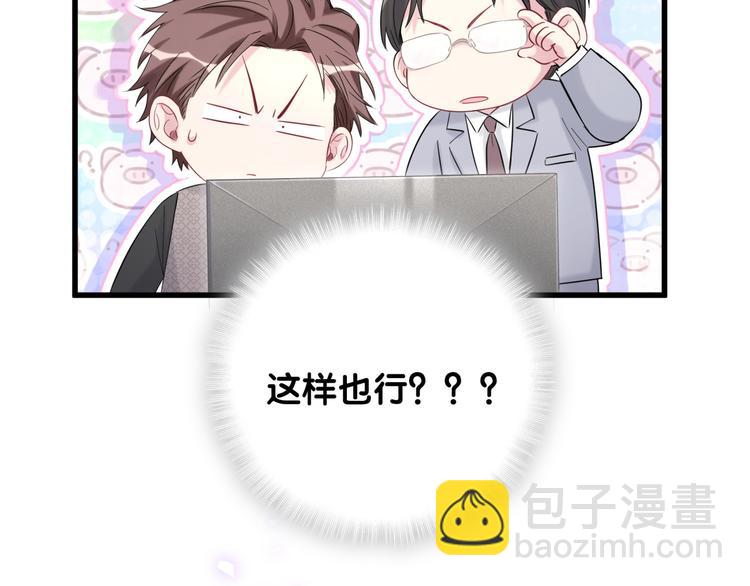 哪裡來的大寶貝 - 第115話 熱度升級(2/3) - 8