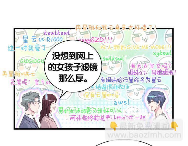 哪裡來的大寶貝 - 第115話 熱度升級(2/3) - 5