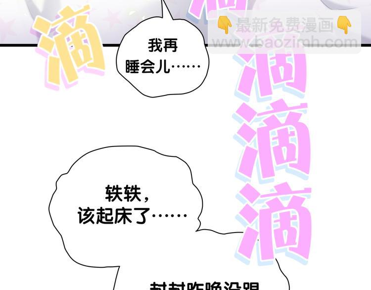 哪裡來的大寶貝 - 第121話 小孩子不能聽！(2/4) - 6