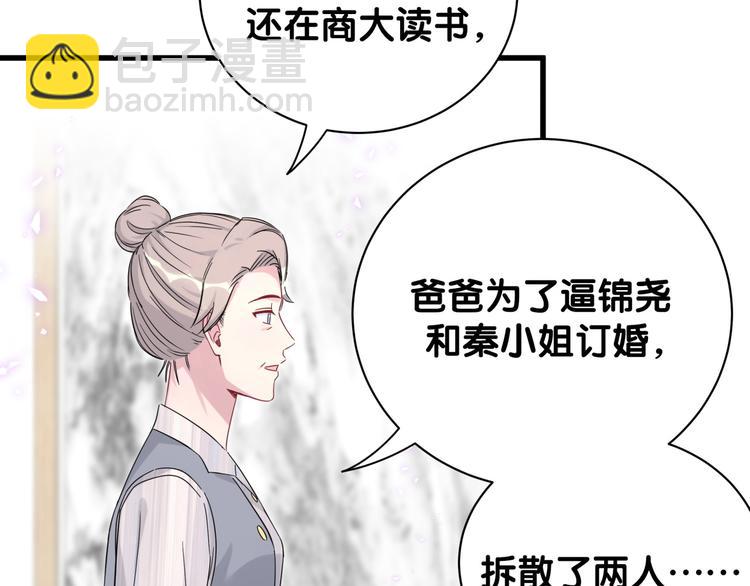 哪裡來的大寶貝 - 第131話 你是最特別的(2/3) - 6