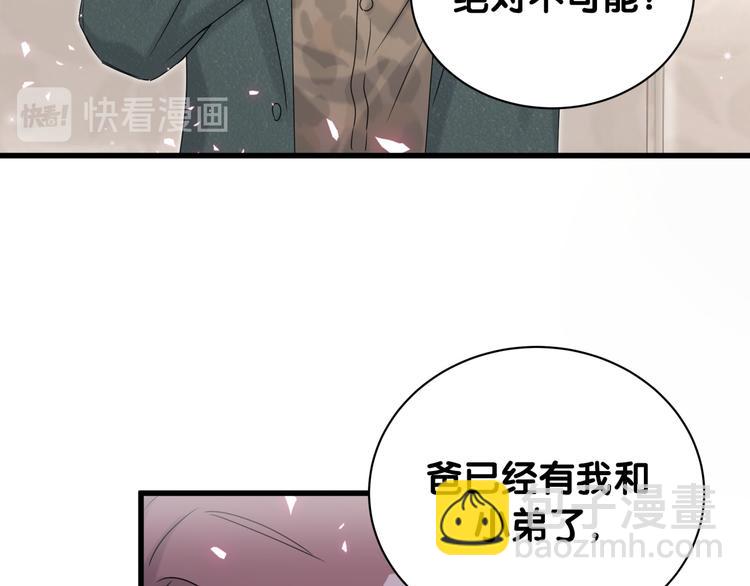 哪裡來的大寶貝 - 第144話 你們什麼關係！？(1/3) - 7