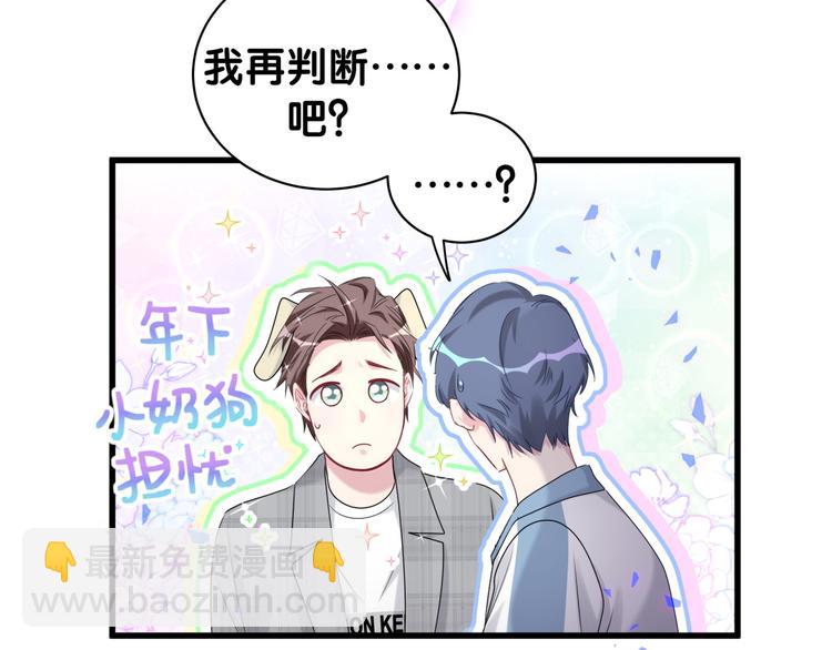 哪裡來的大寶貝 - 第146話 一起向前看(1/4) - 7