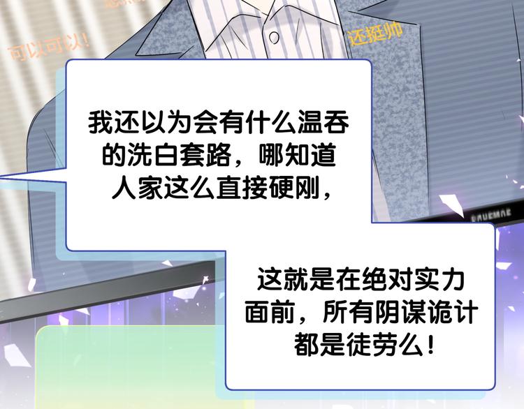 哪裡來的大寶貝 - 第148話 我奉陪到底！(2/3) - 5