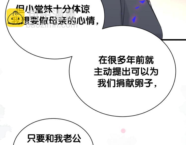 哪裡來的大寶貝 - 第149話 你們緣分不深(1/3) - 6