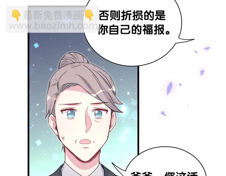 哪裡來的大寶貝 - 第149話 你們緣分不深(2/3) - 8