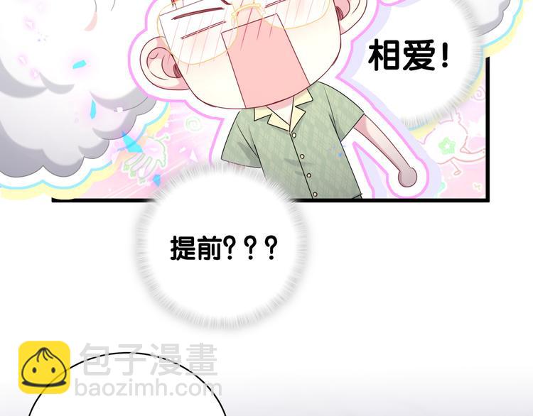 哪裡來的大寶貝 - 第151話 爸爸！！！(1/3) - 3