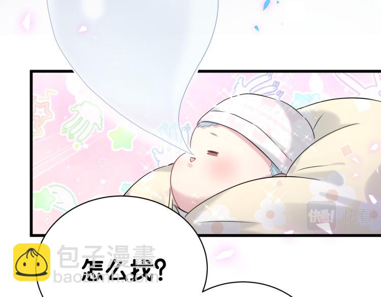 哪裡來的大寶貝 - 第157話 夢裡撿的(3/3) - 3