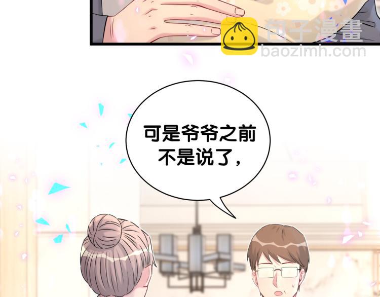 哪裡來的大寶貝 - 第157話 夢裡撿的(2/3) - 5