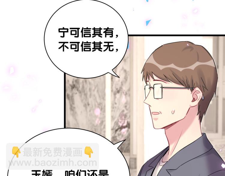 哪裡來的大寶貝 - 第157話 夢裡撿的(3/3) - 3