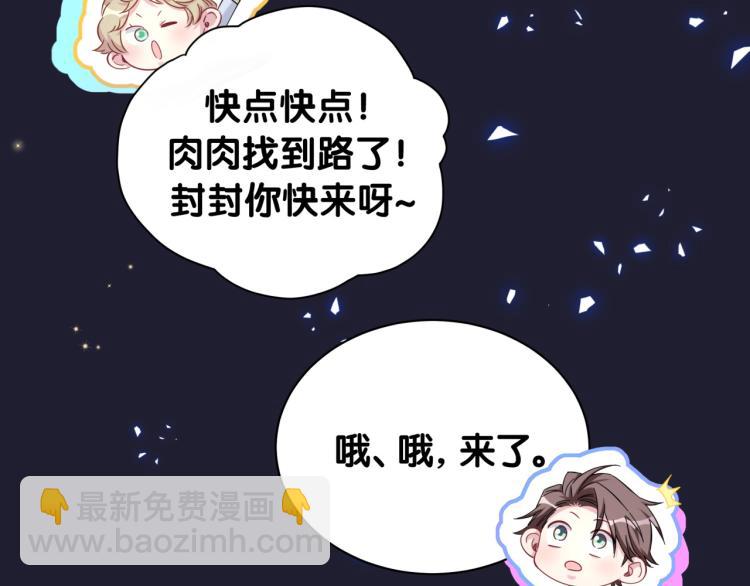 哪裡來的大寶貝 - 第160話 軼軼我們來啦~(1/3) - 6