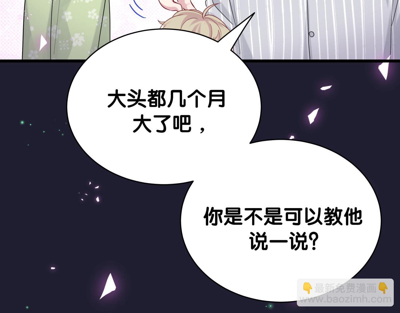 哪里来的大宝贝 - 第166话 用抢的吧！(2/3) - 6