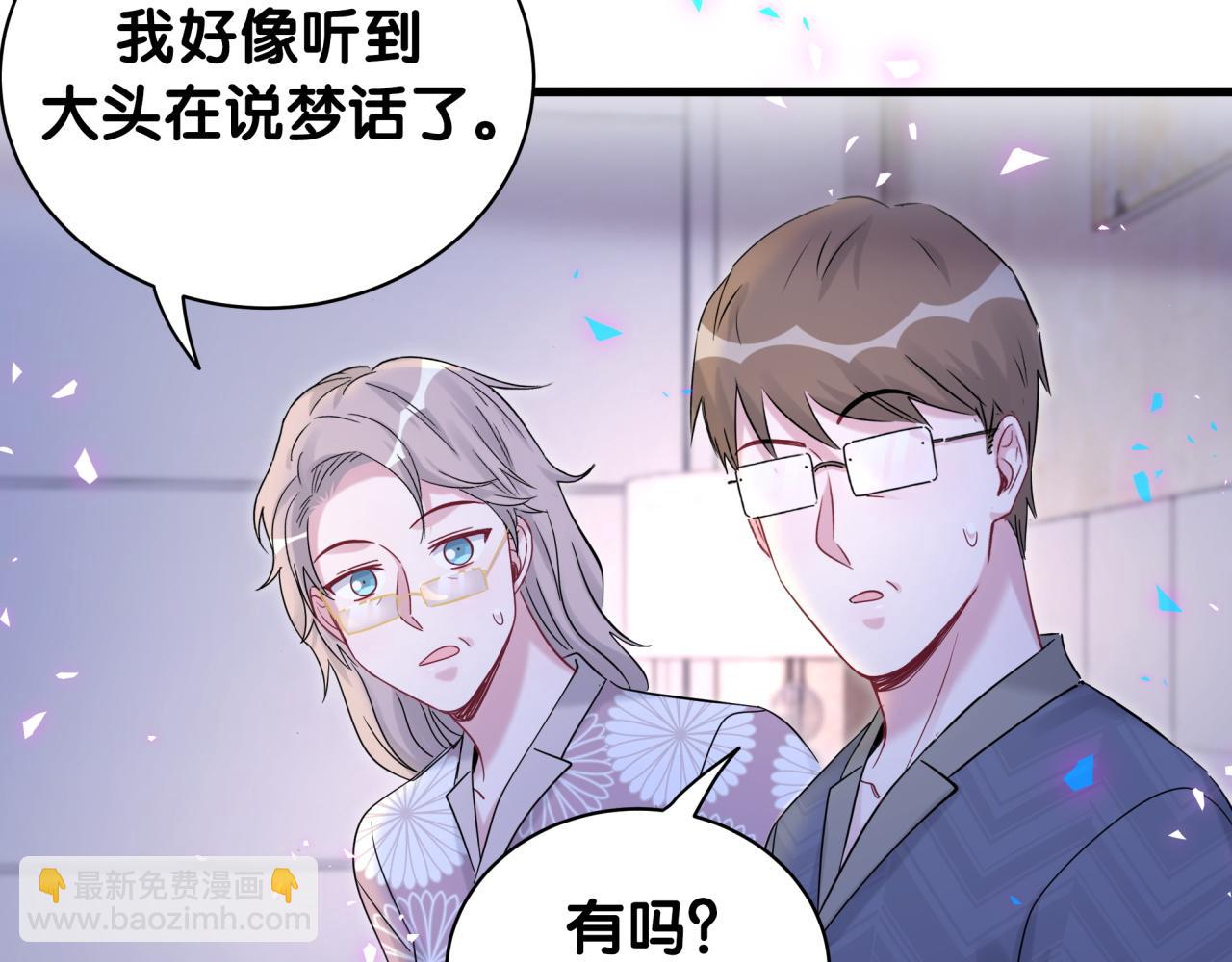 哪裡來的大寶貝 - 第166話 用搶的吧！(2/3) - 3