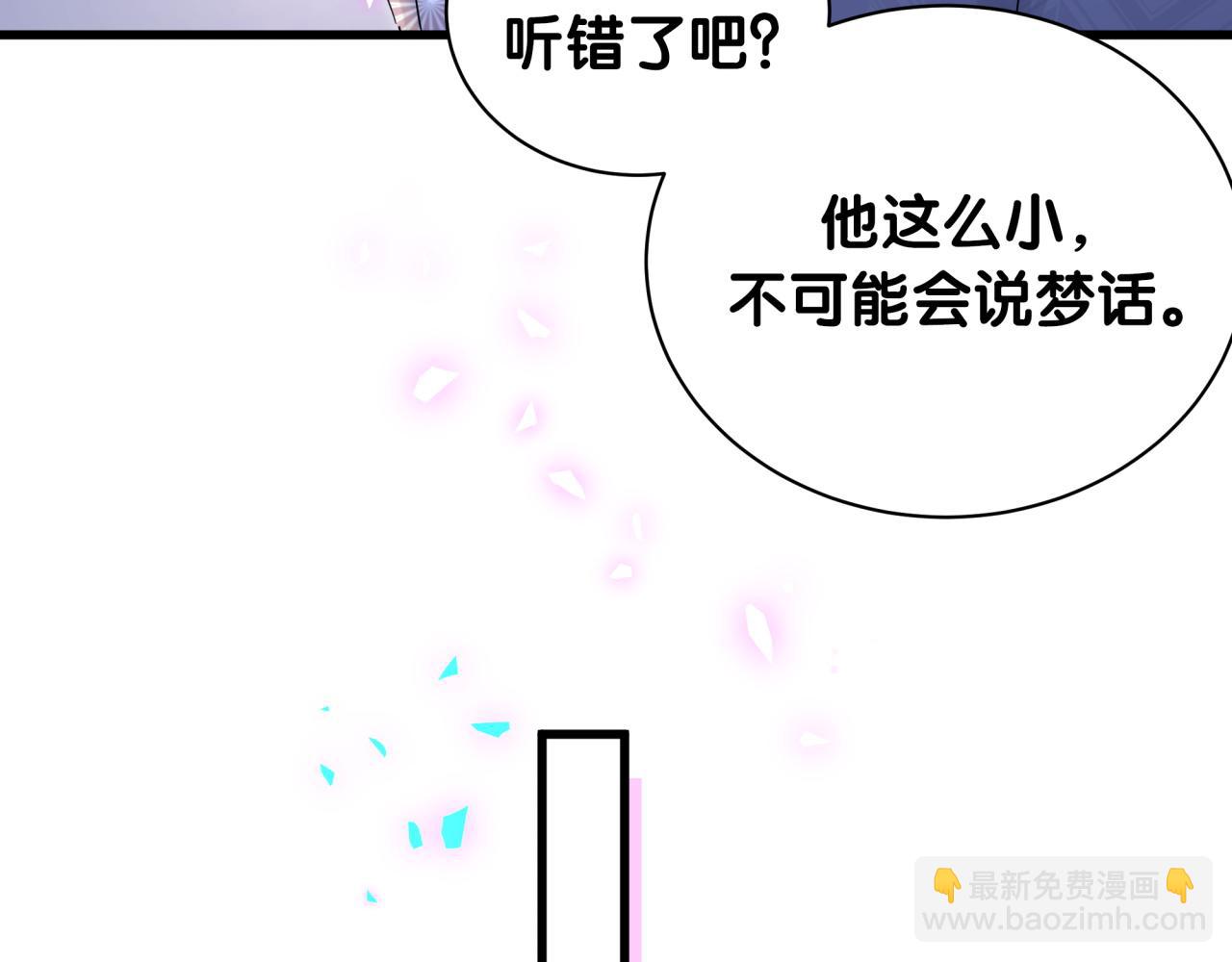 哪裡來的大寶貝 - 第166話 用搶的吧！(3/3) - 2