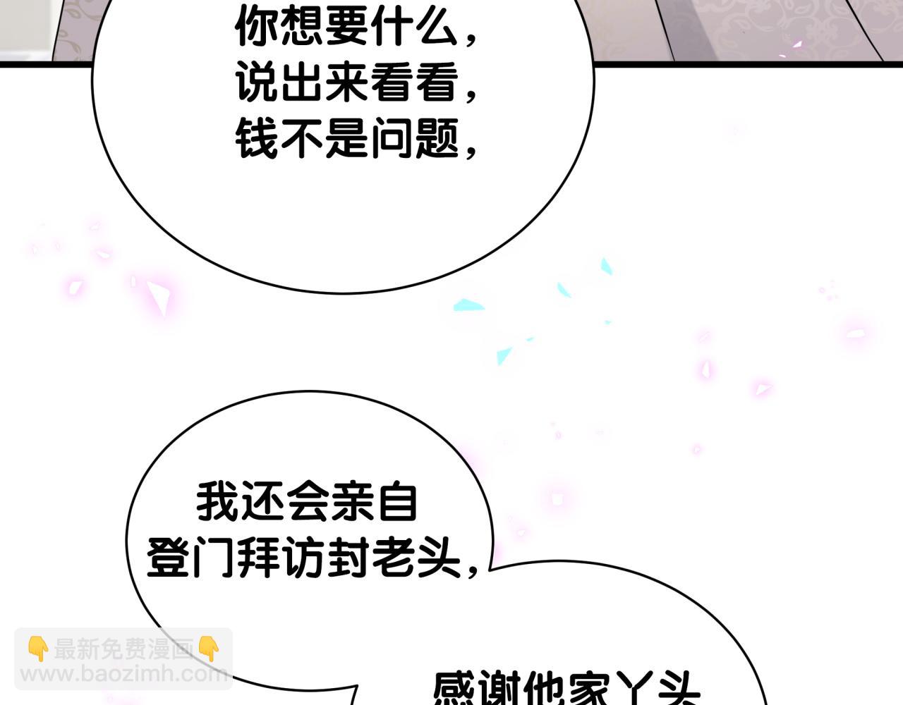 哪裡來的大寶貝 - 第168話 很好解決(2/3) - 6