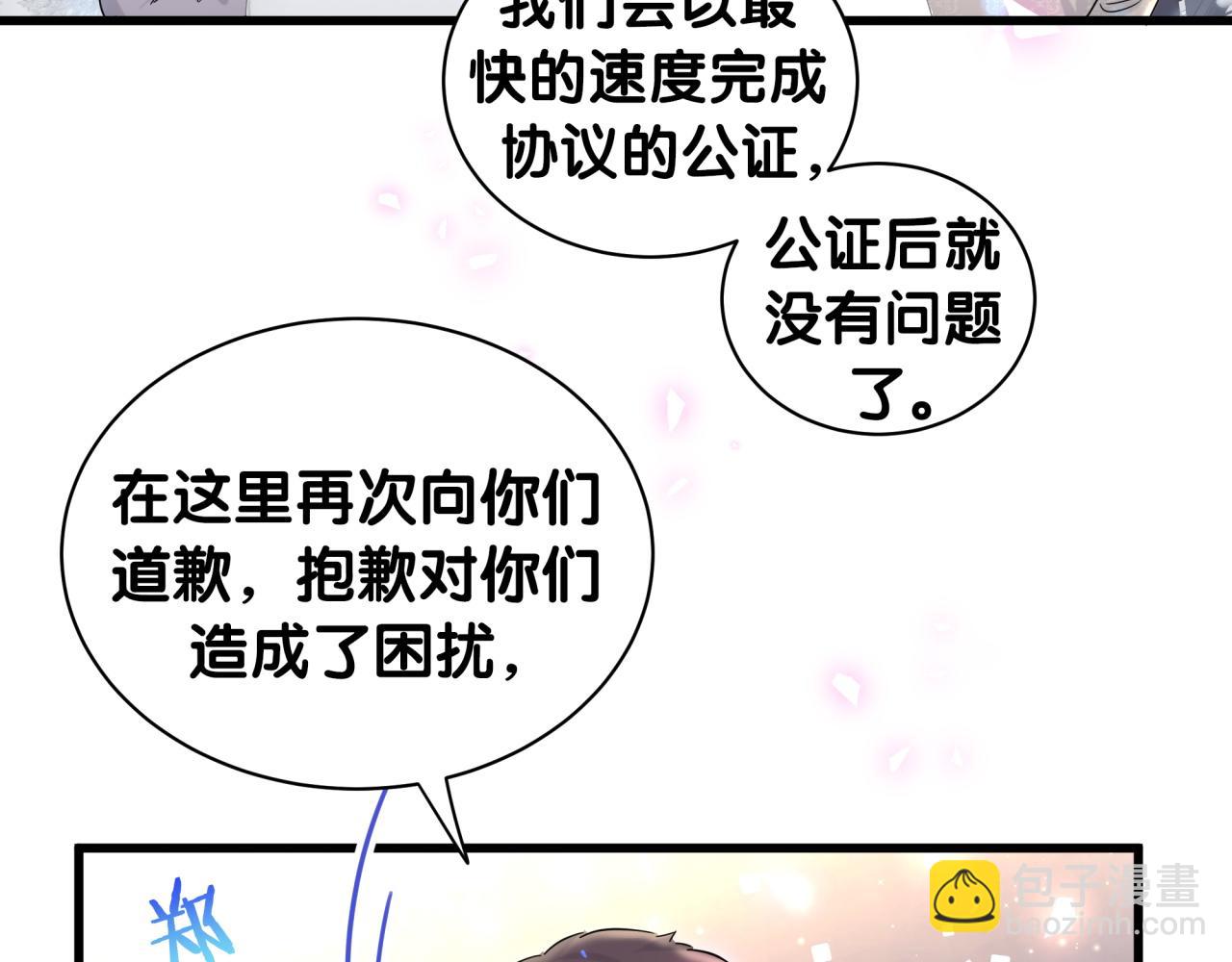 哪裡來的大寶貝 - 第168話 很好解決(3/3) - 3