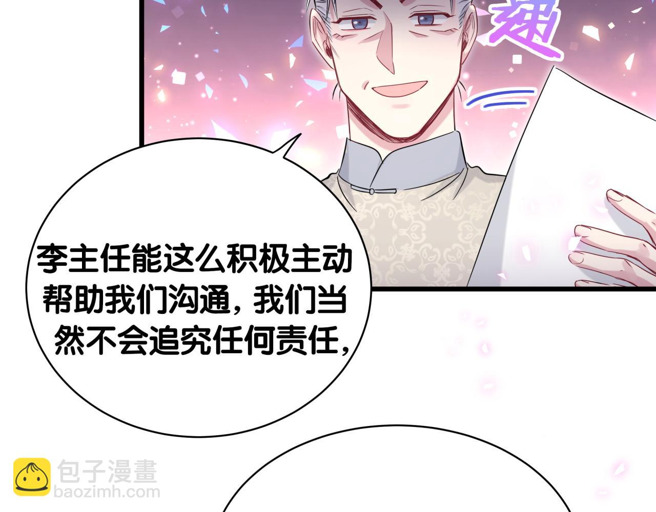 哪裡來的大寶貝 - 第168話 很好解決(3/3) - 6