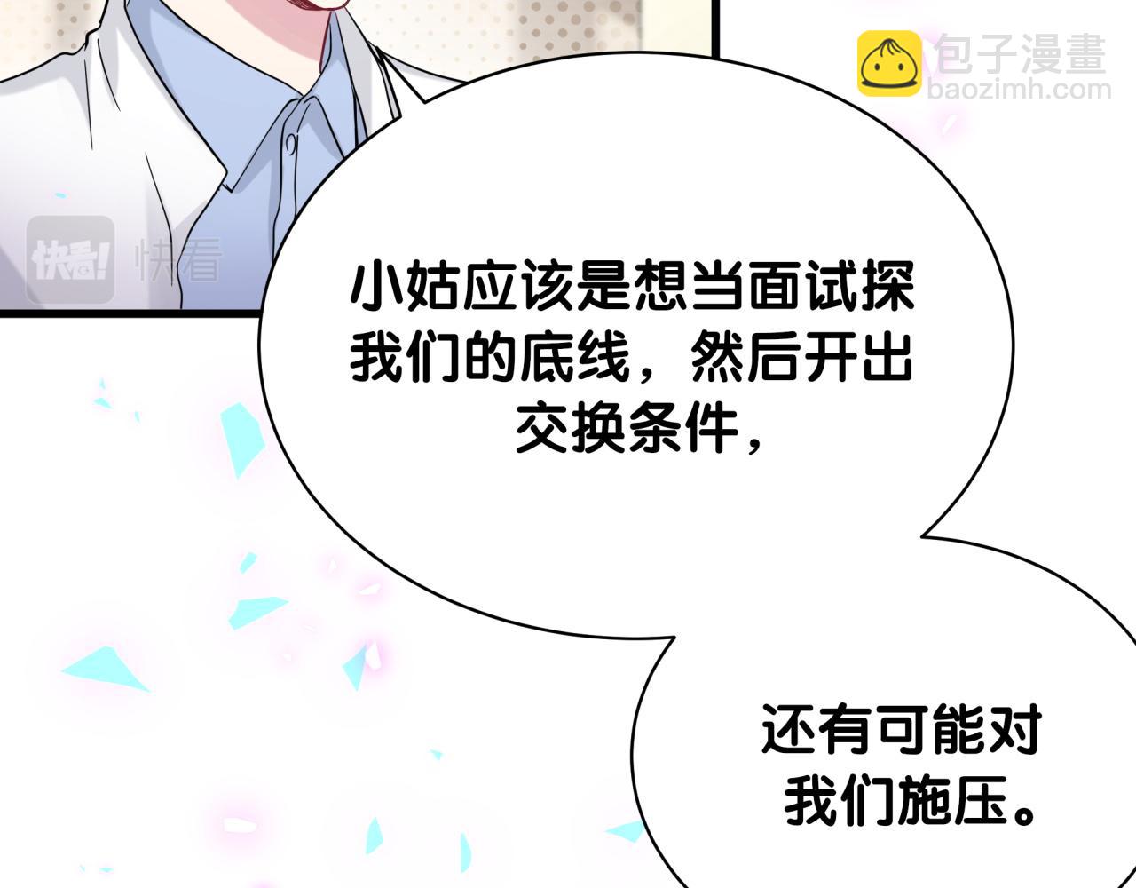 哪裡來的大寶貝 - 第168話 很好解決(1/3) - 6