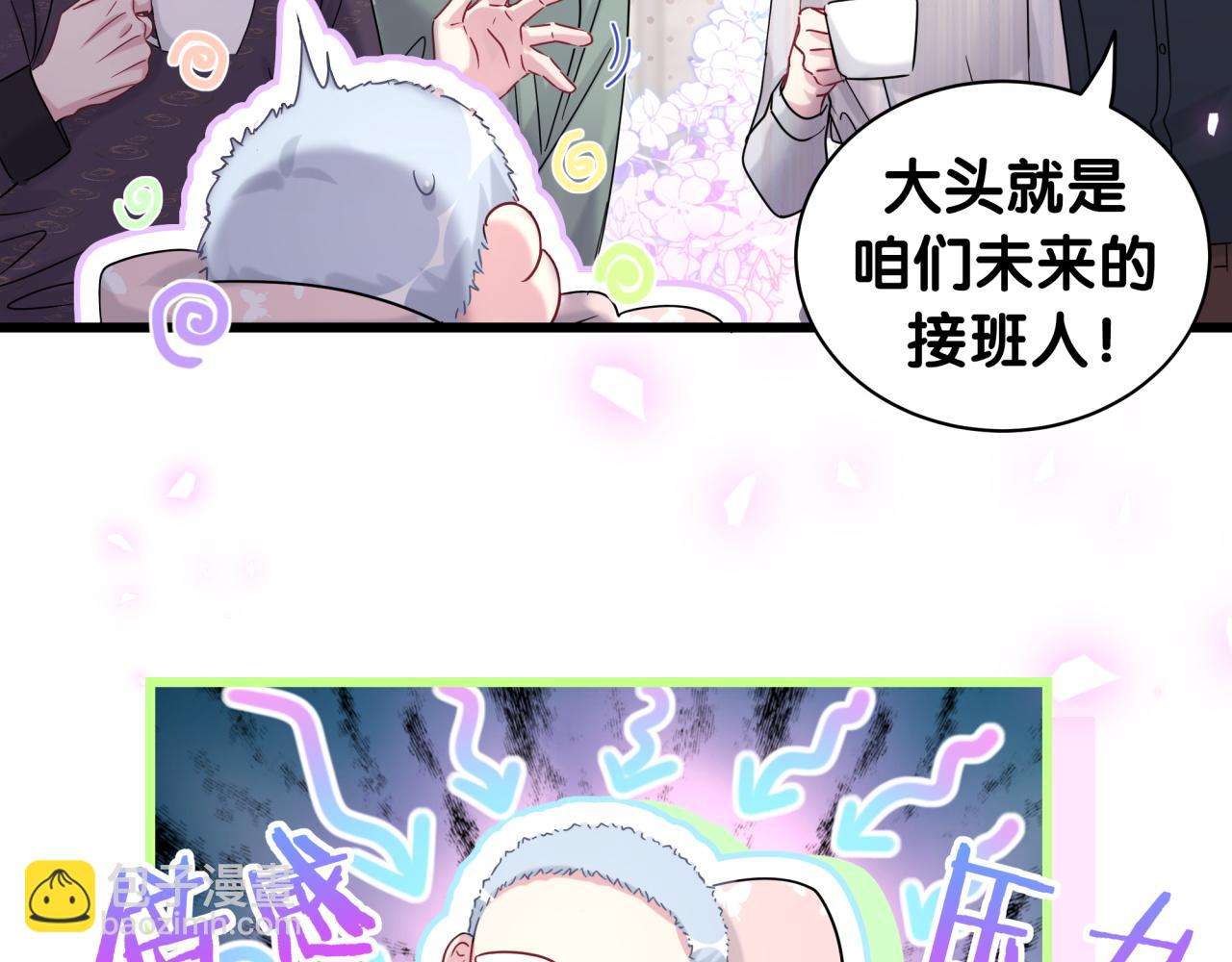 哪裡來的大寶貝 - 第170話 人生贏家(1/3) - 1