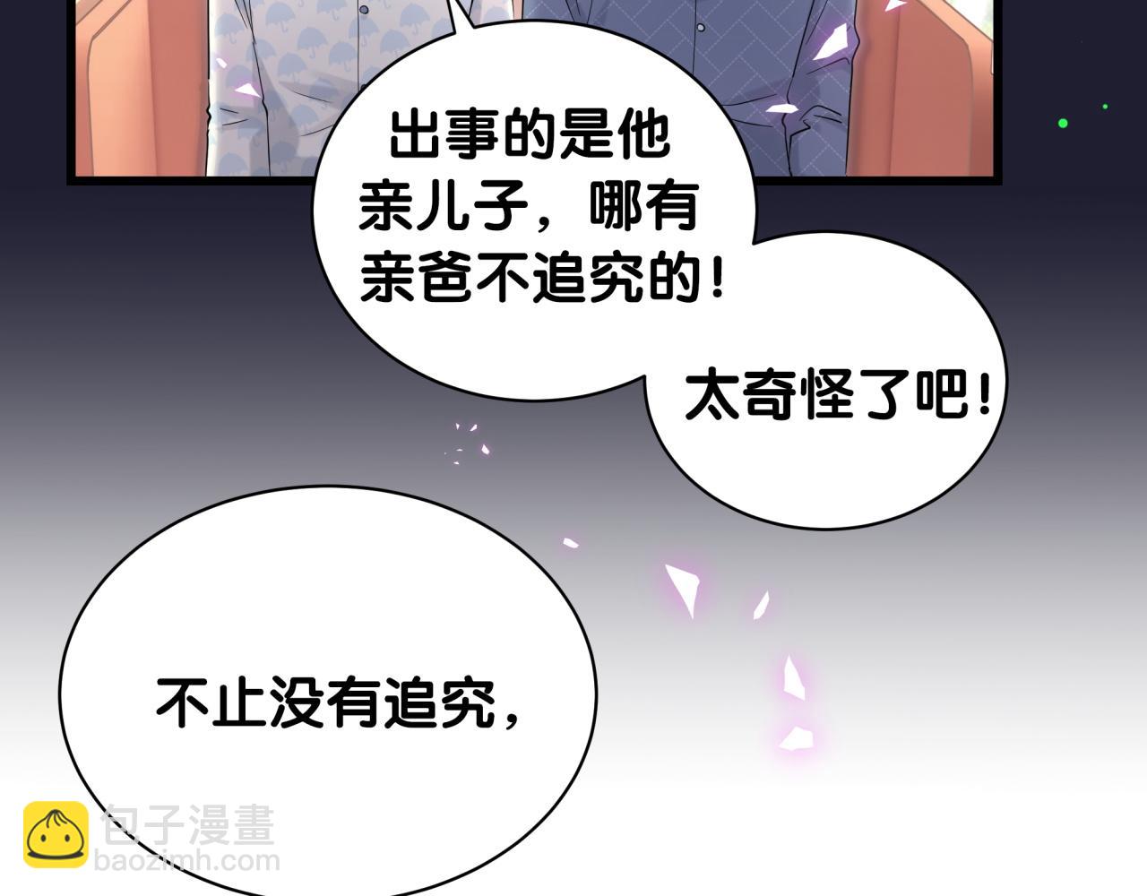 哪裡來的大寶貝 - 第175話 第三者(1/3) - 5