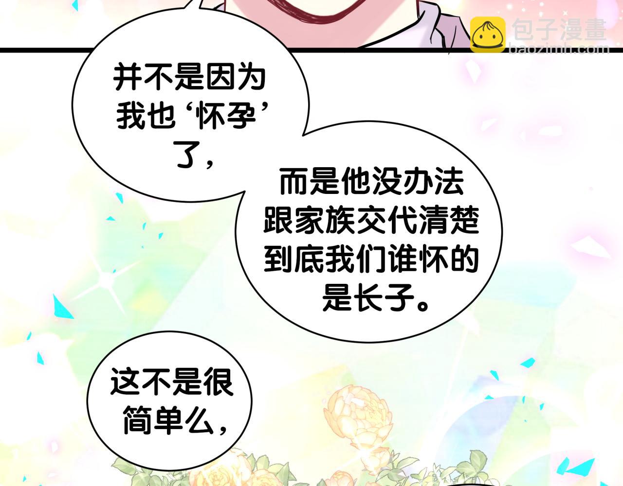 哪裡來的大寶貝 - 第177話 真正的過去(2/3) - 1