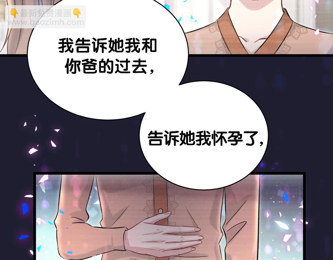 哪裡來的大寶貝 - 第177話 真正的過去(2/3) - 1