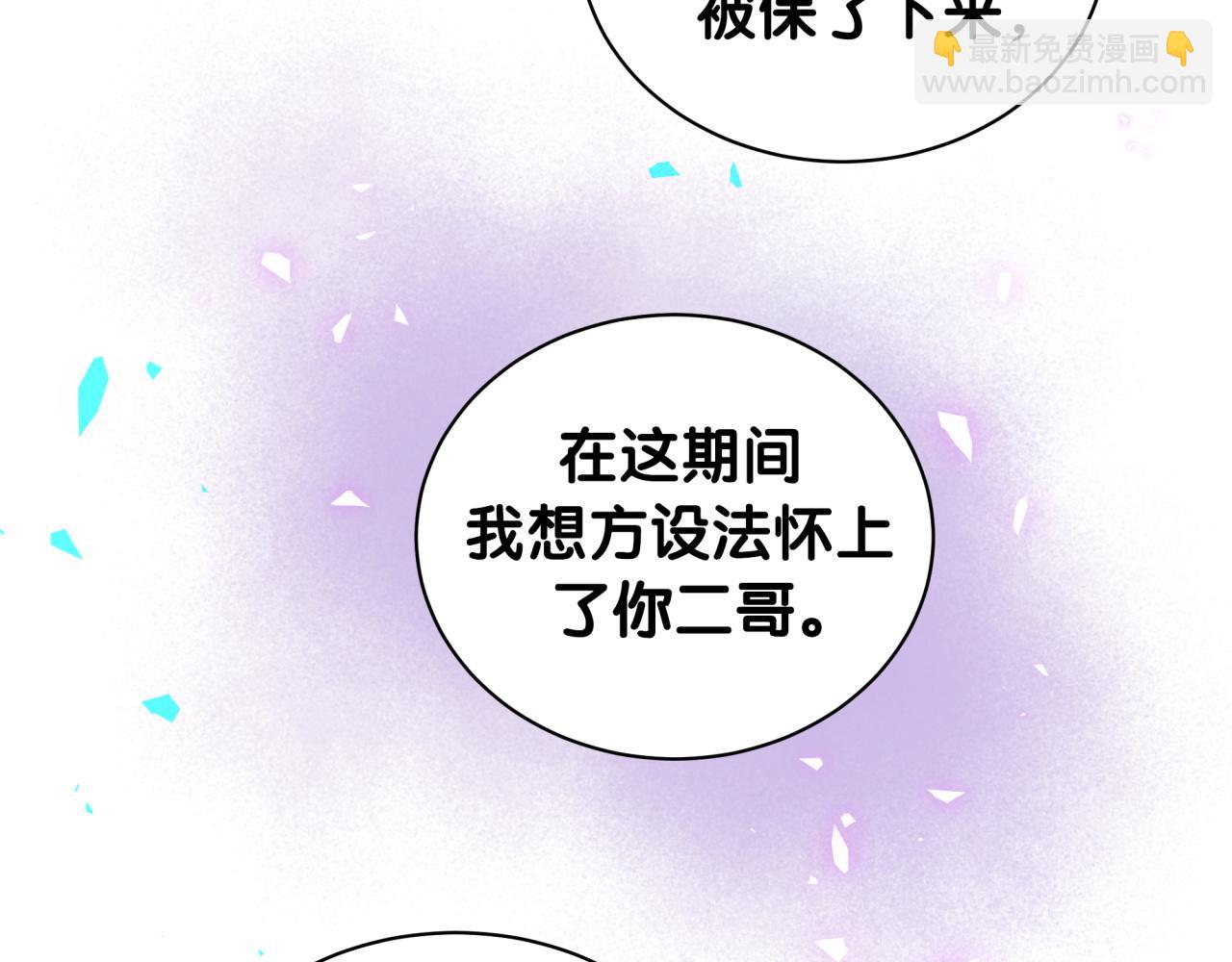 哪裡來的大寶貝 - 第177話 真正的過去(2/3) - 8