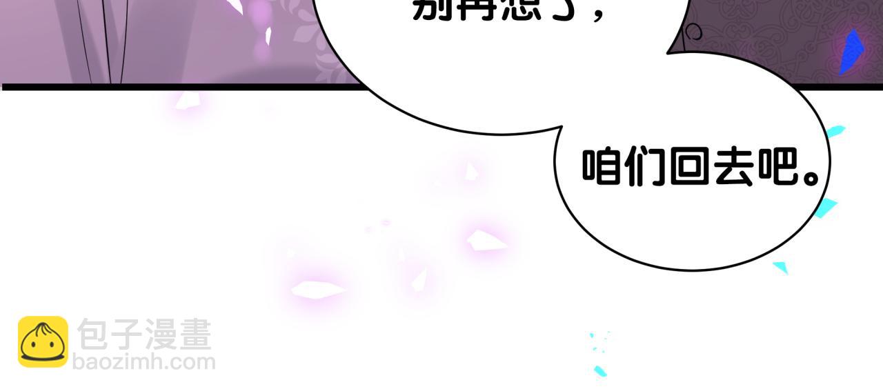 哪裡來的大寶貝 - 第177話 真正的過去(2/3) - 5