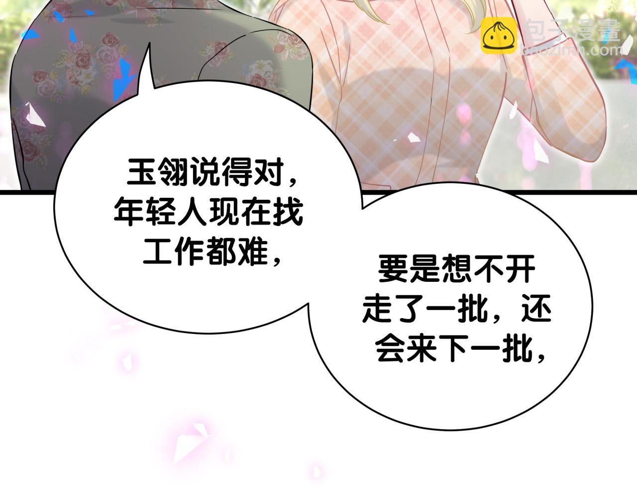 哪裡來的大寶貝 - 第180話 支持你(1/2) - 1