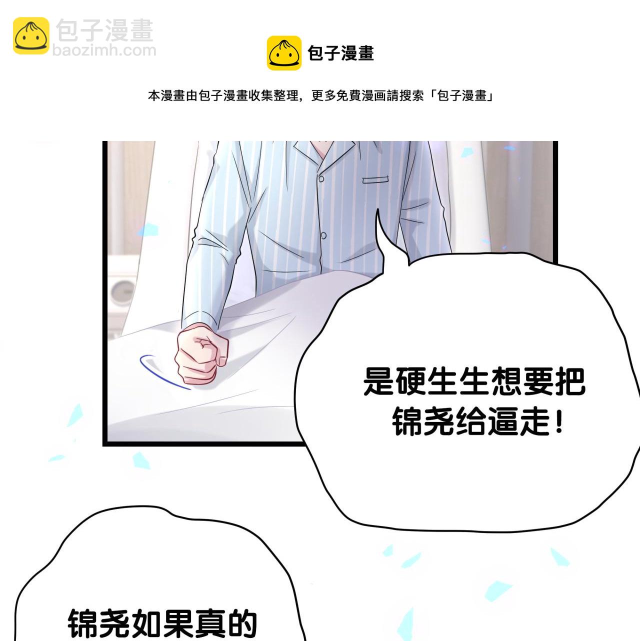 哪里来的大宝贝 - 第180话 支持你(2/2) - 2