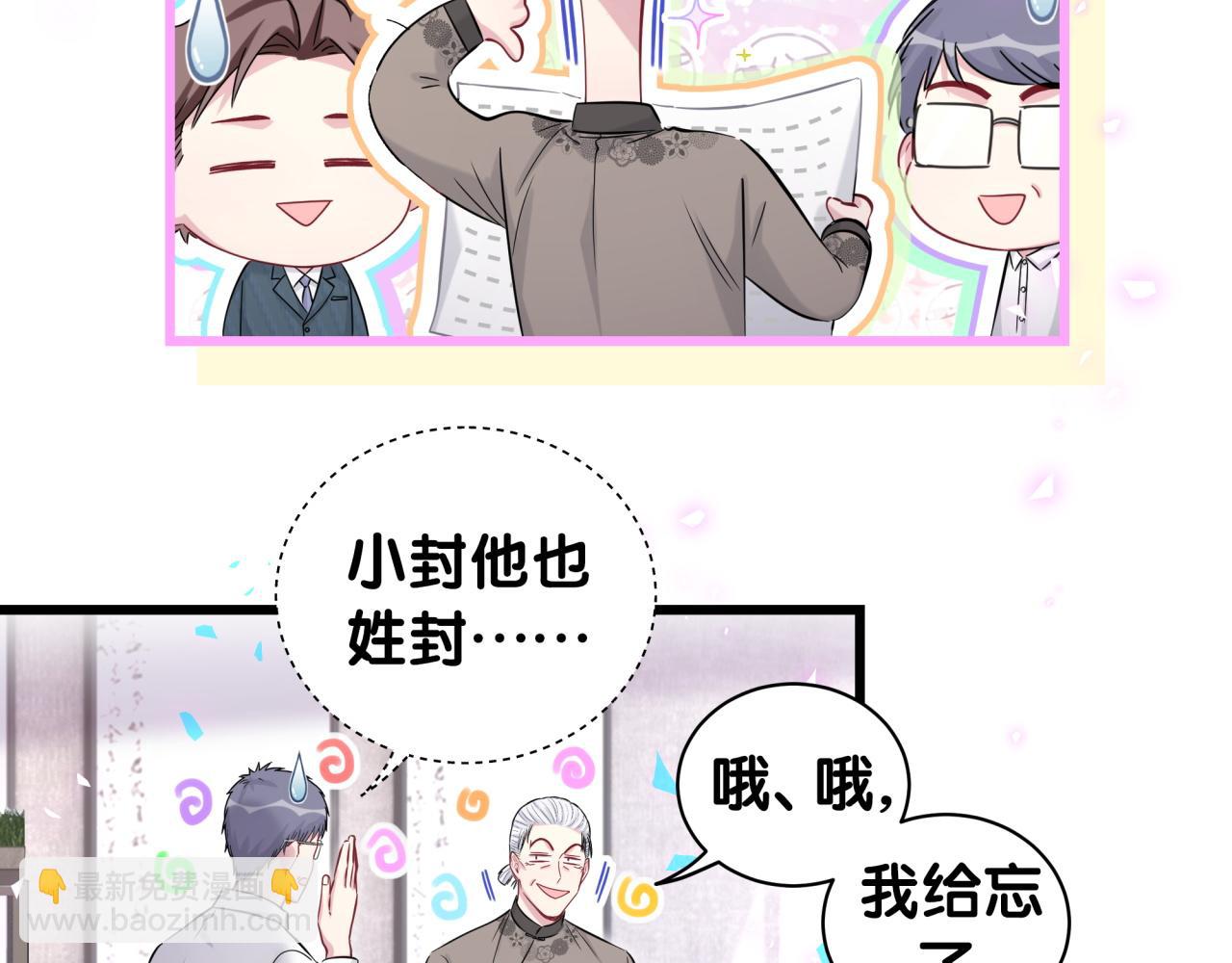 哪裡來的大寶貝 - 第186話 姓封的是不是傻？(2/2) - 5