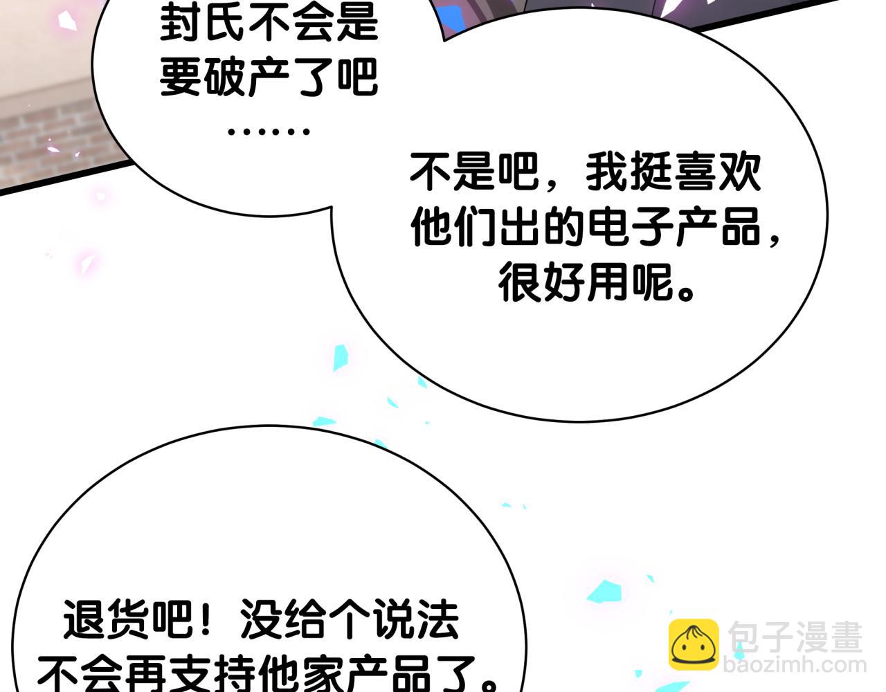 哪裡來的大寶貝 - 第188話 呸！垃圾封氏！(2/3) - 2