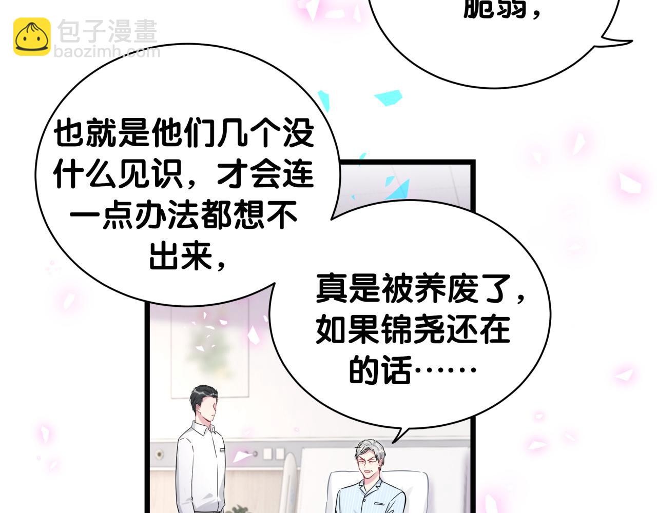 哪里来的大宝贝 - 第188话 呸！垃圾封氏！(3/3) - 1