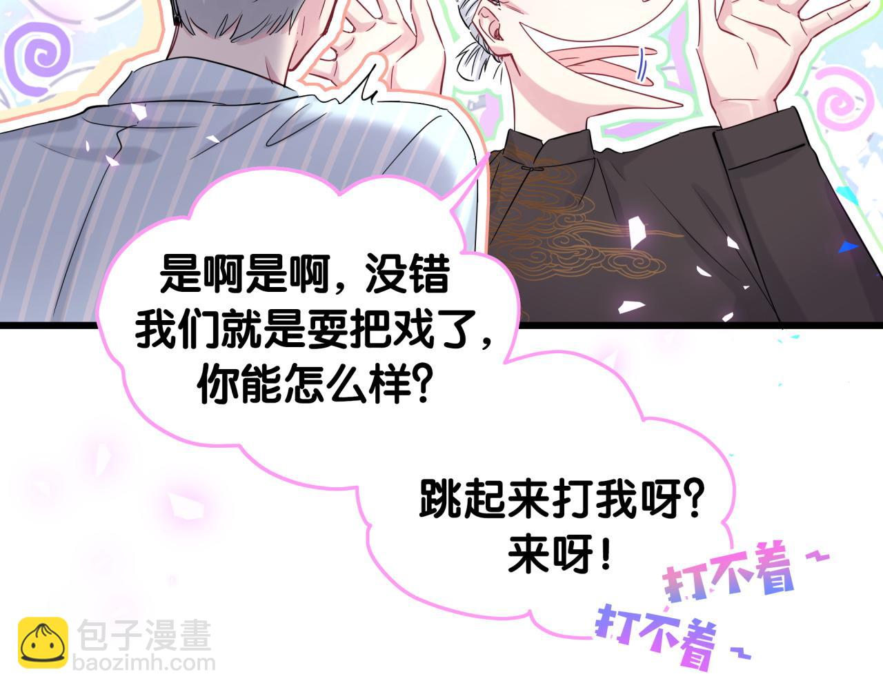 哪裡來的大寶貝 - 第189話 有本事你打我呀~(1/3) - 3