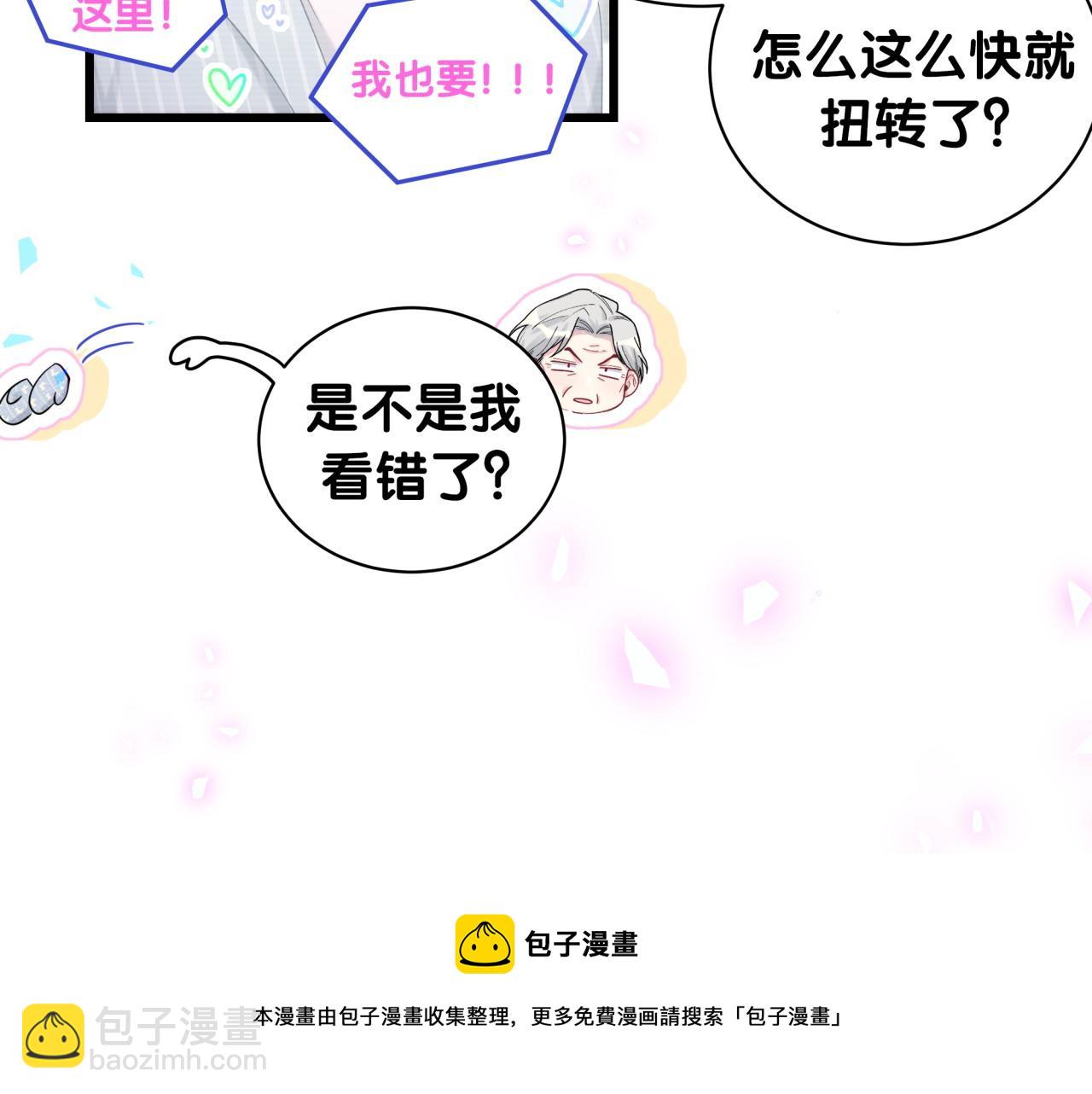 哪裡來的大寶貝 - 第191話 命格變了(2/3) - 3