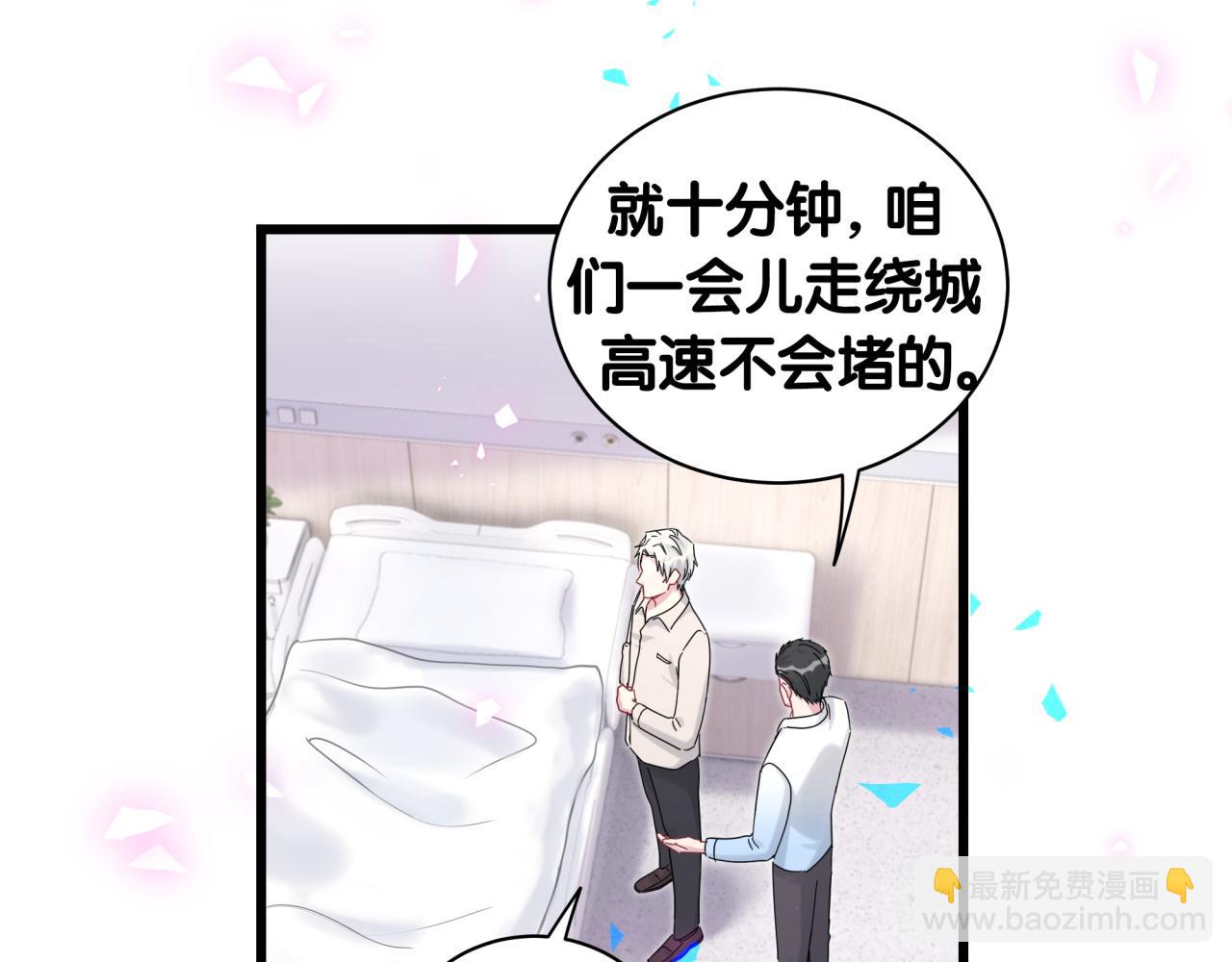 哪裡來的大寶貝 - 第193話 肉肉你不禮貌哦(2/3) - 5