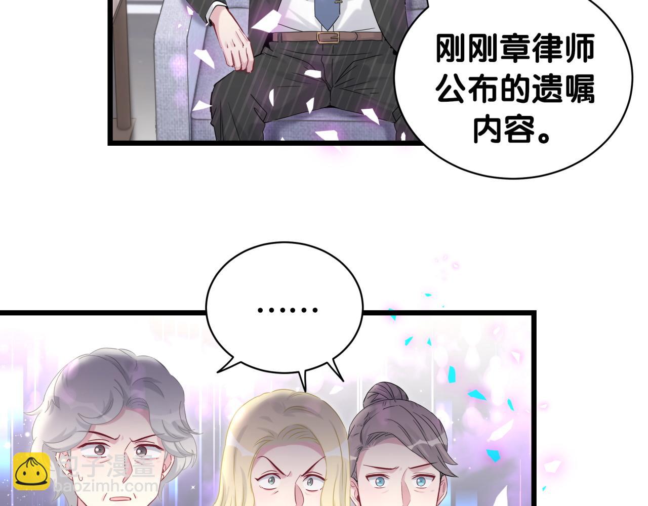 哪裡來的大寶貝 - 第195話 公佈遺囑(1/3) - 1