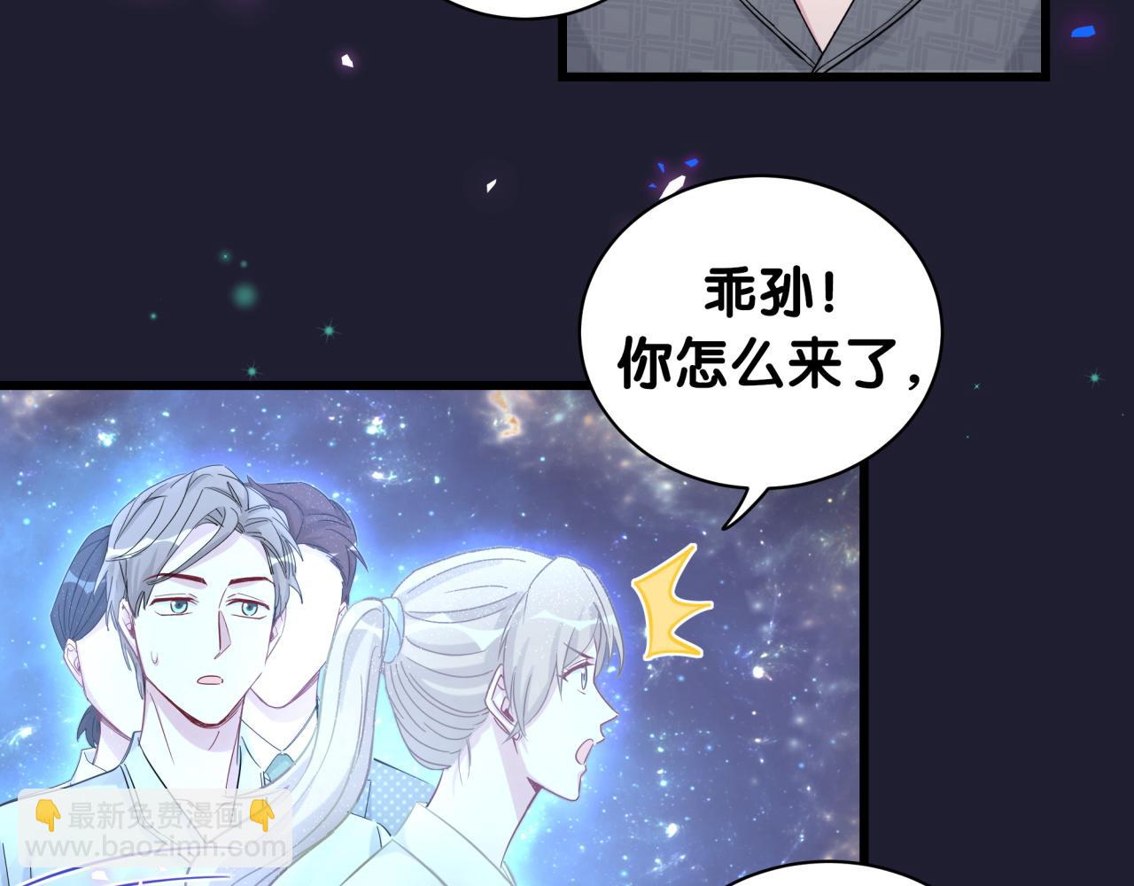 哪裡來的大寶貝 - 第197話 不會消失哦~(1/3) - 5