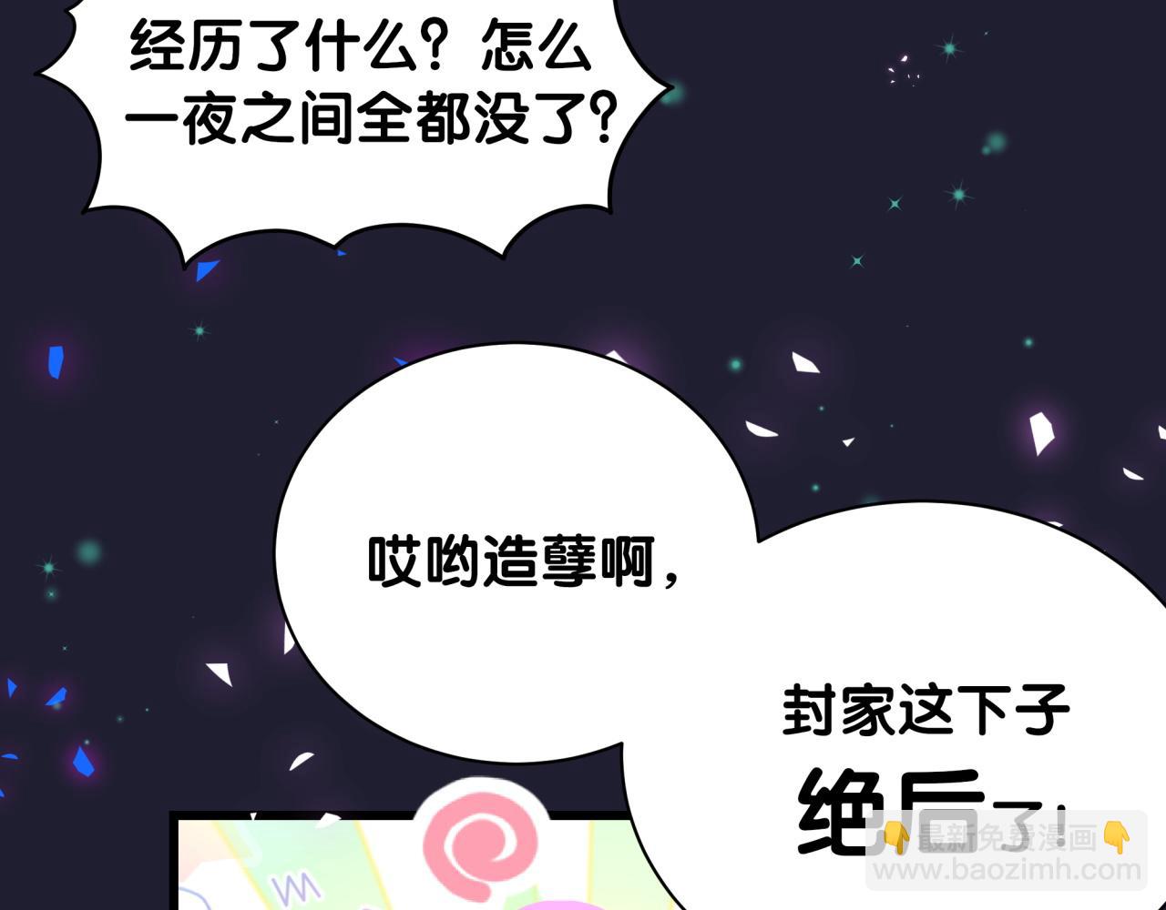 哪裡來的大寶貝 - 第197話 不會消失哦~(1/3) - 4