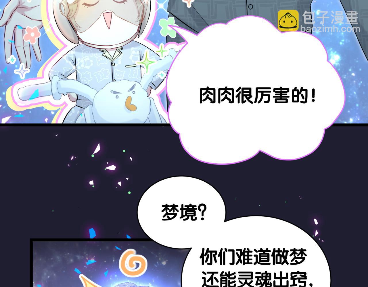 哪裡來的大寶貝 - 第197話 不會消失哦~(1/3) - 3