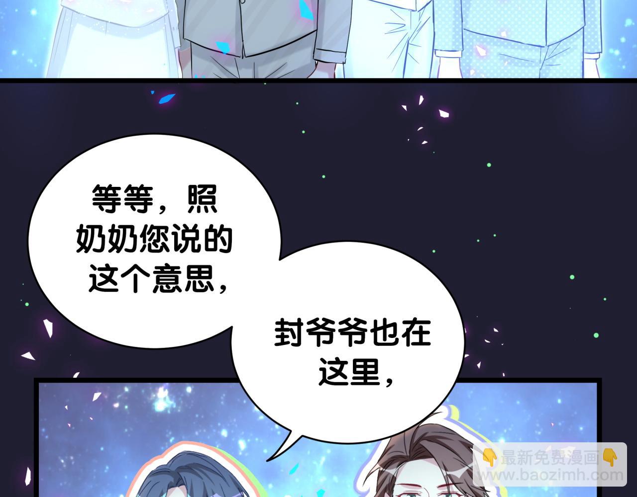 哪裡來的大寶貝 - 第197話 不會消失哦~(1/3) - 8