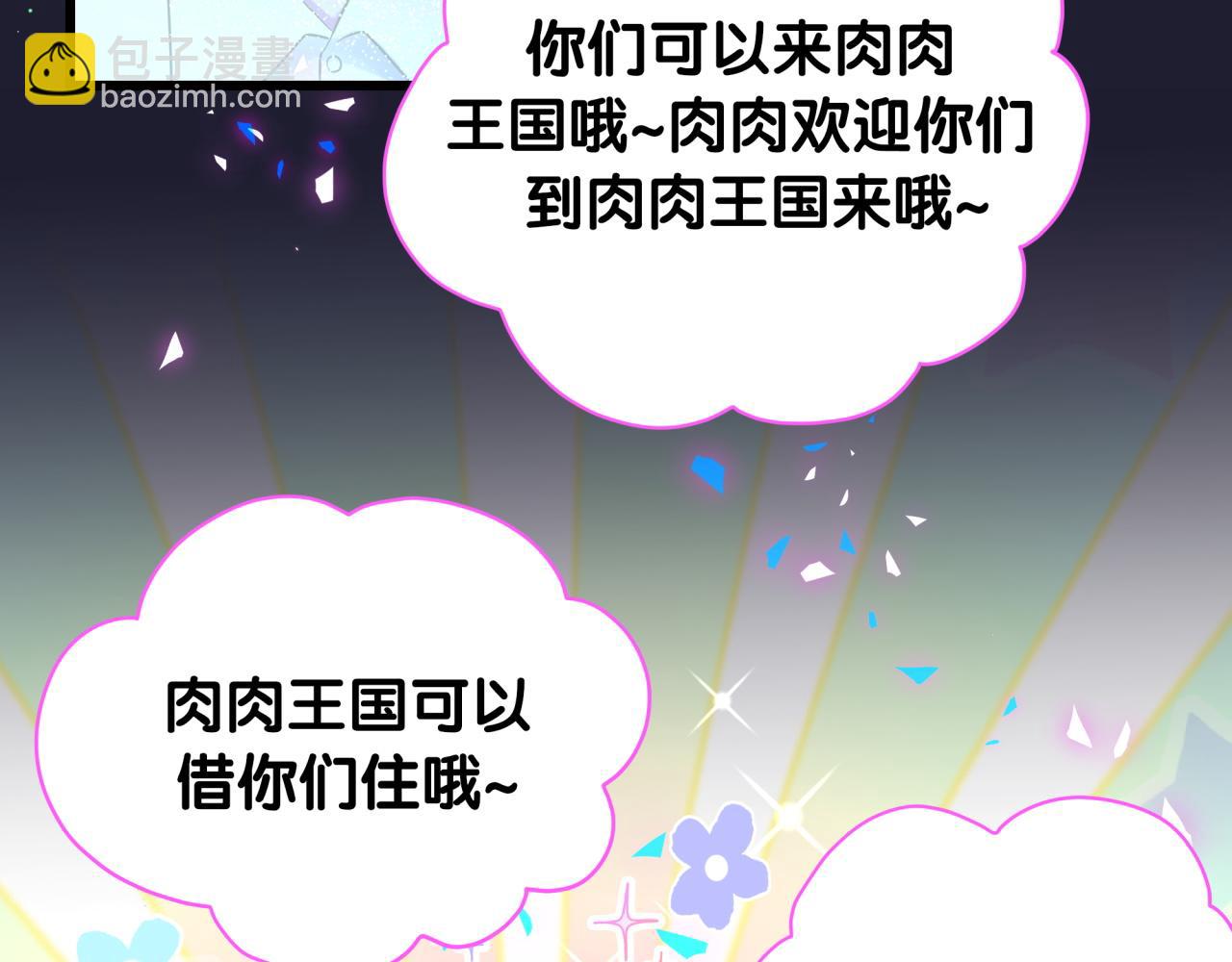 哪裡來的大寶貝 - 第197話 不會消失哦~(2/3) - 8