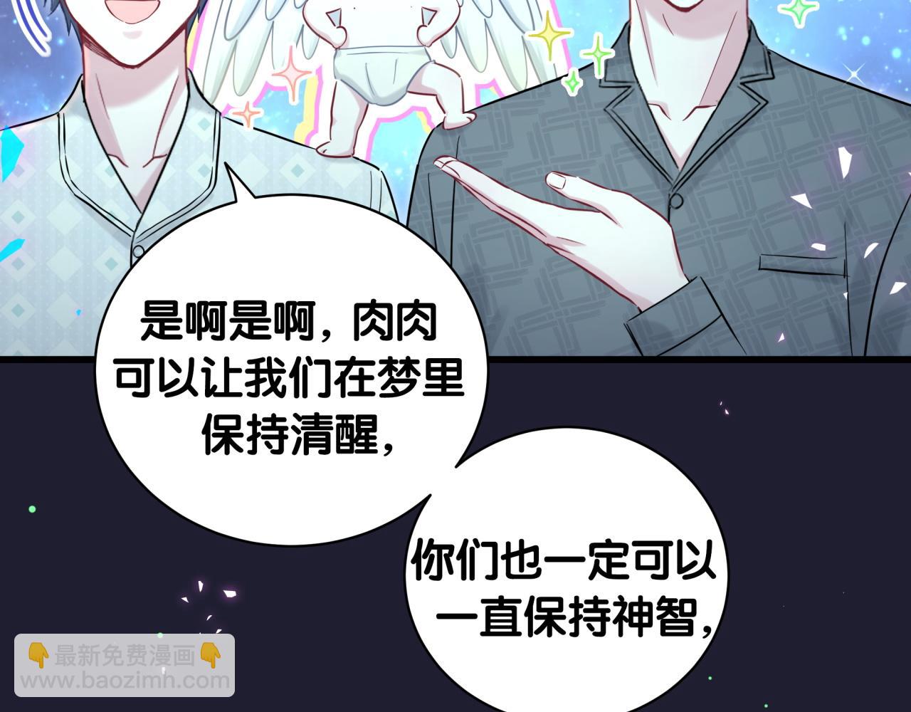 哪裡來的大寶貝 - 第197話 不會消失哦~(2/3) - 1