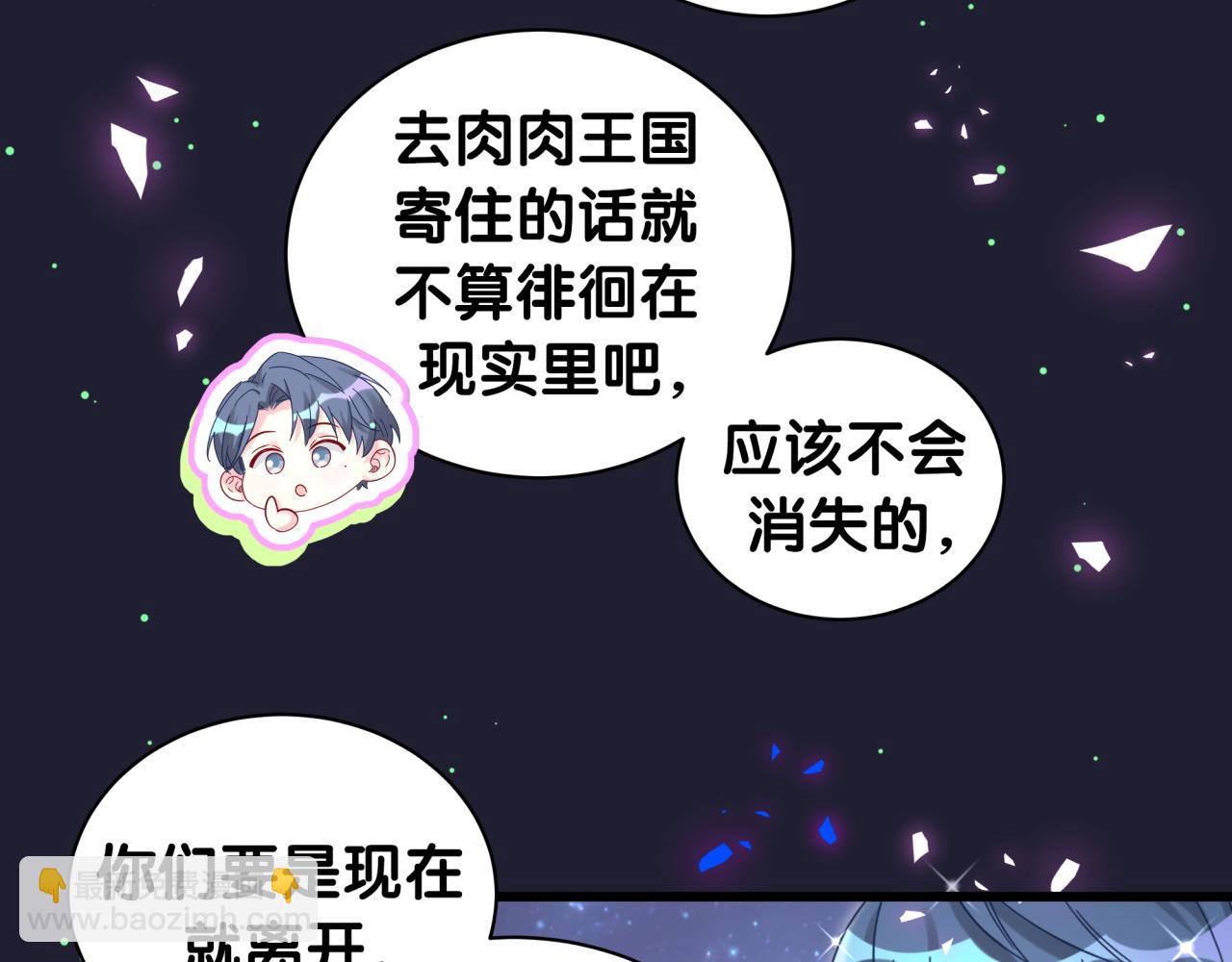 哪裡來的大寶貝 - 第197話 不會消失哦~(2/3) - 2