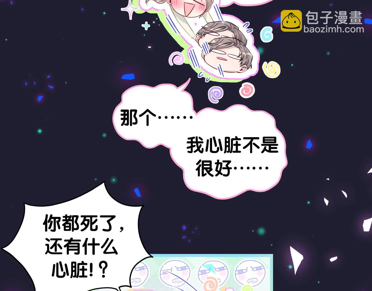 哪裡來的大寶貝 - 第197話 不會消失哦~(2/3) - 5