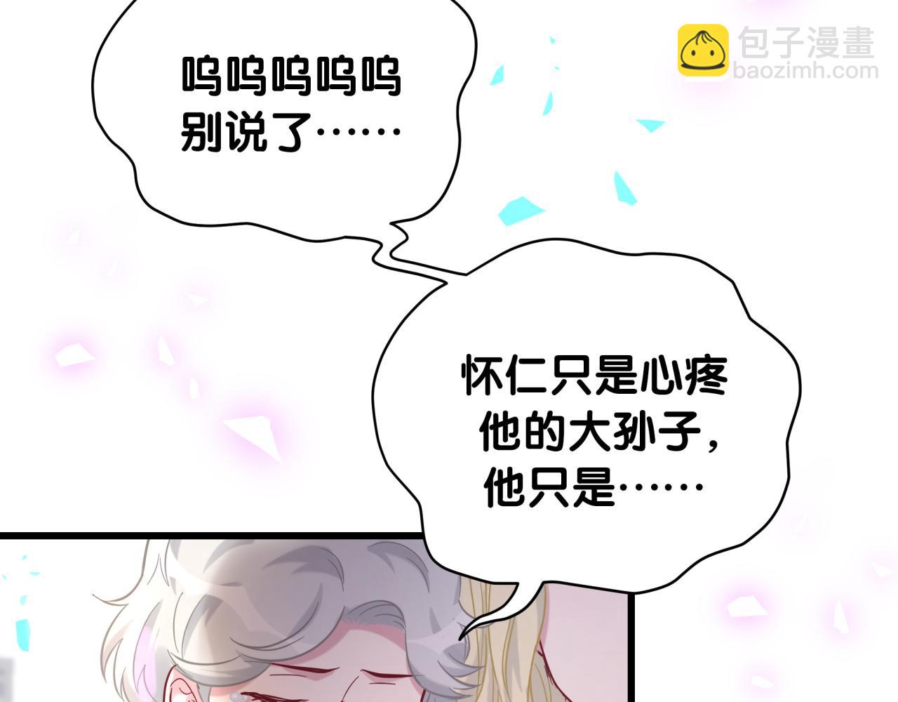 哪裡來的大寶貝 - 第200話 鬧事(1/3) - 8