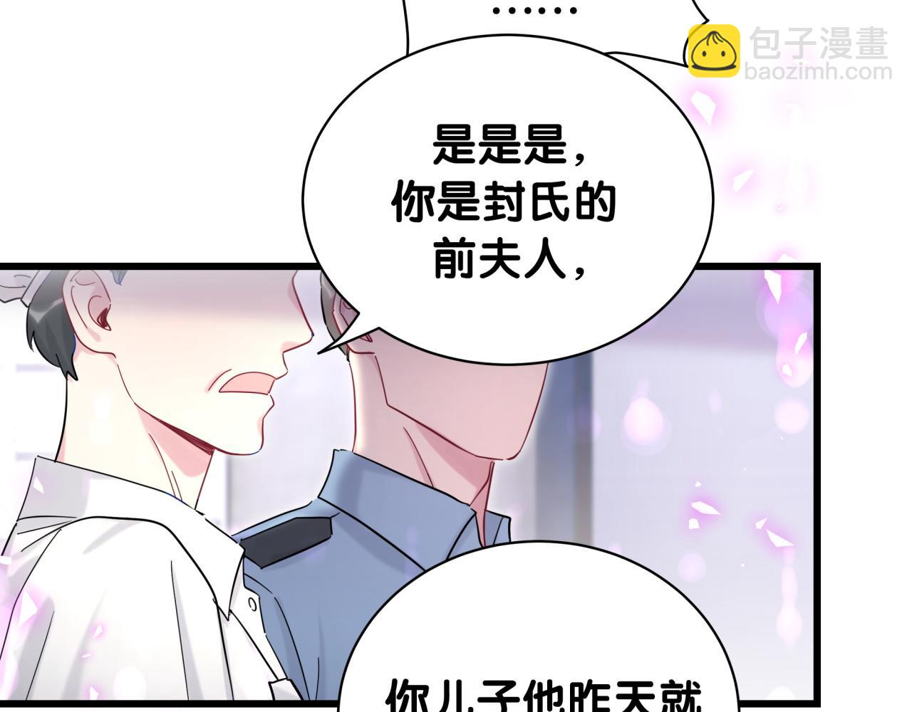 哪裡來的大寶貝 - 第204話 肉肉好雞賊哦~(3/3) - 2