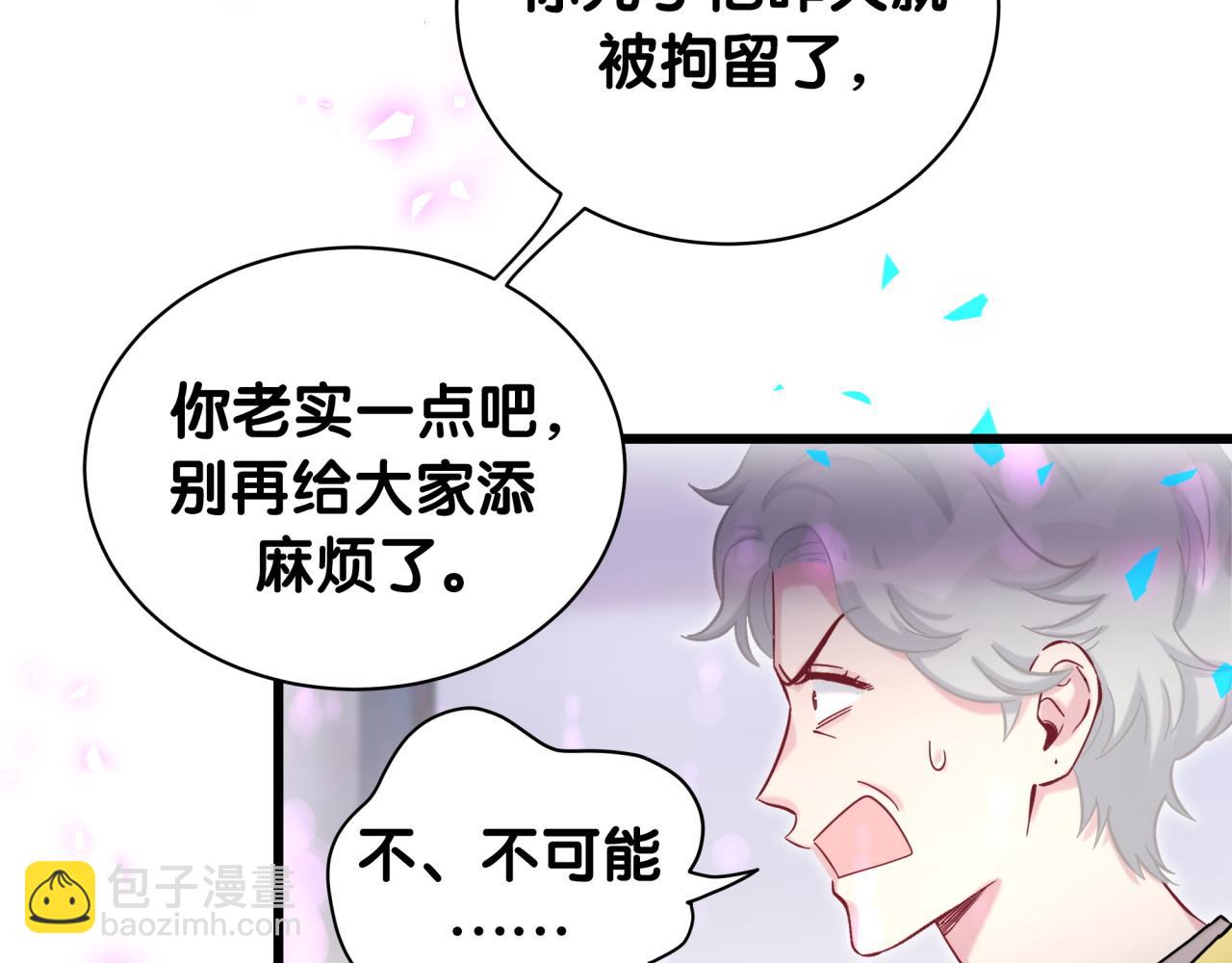 哪裡來的大寶貝 - 第204話 肉肉好雞賊哦~(3/3) - 3