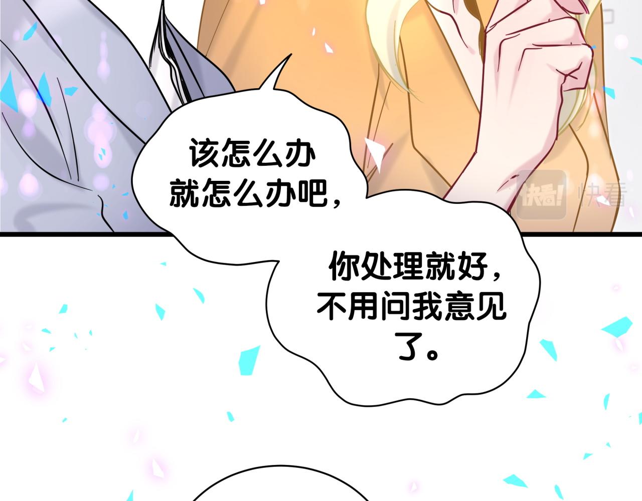 哪裡來的大寶貝 - 第206話 肉肉呼叫 聽到請回答(1/4) - 7